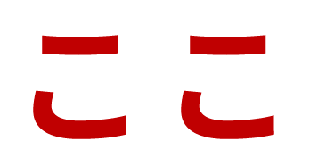ここ